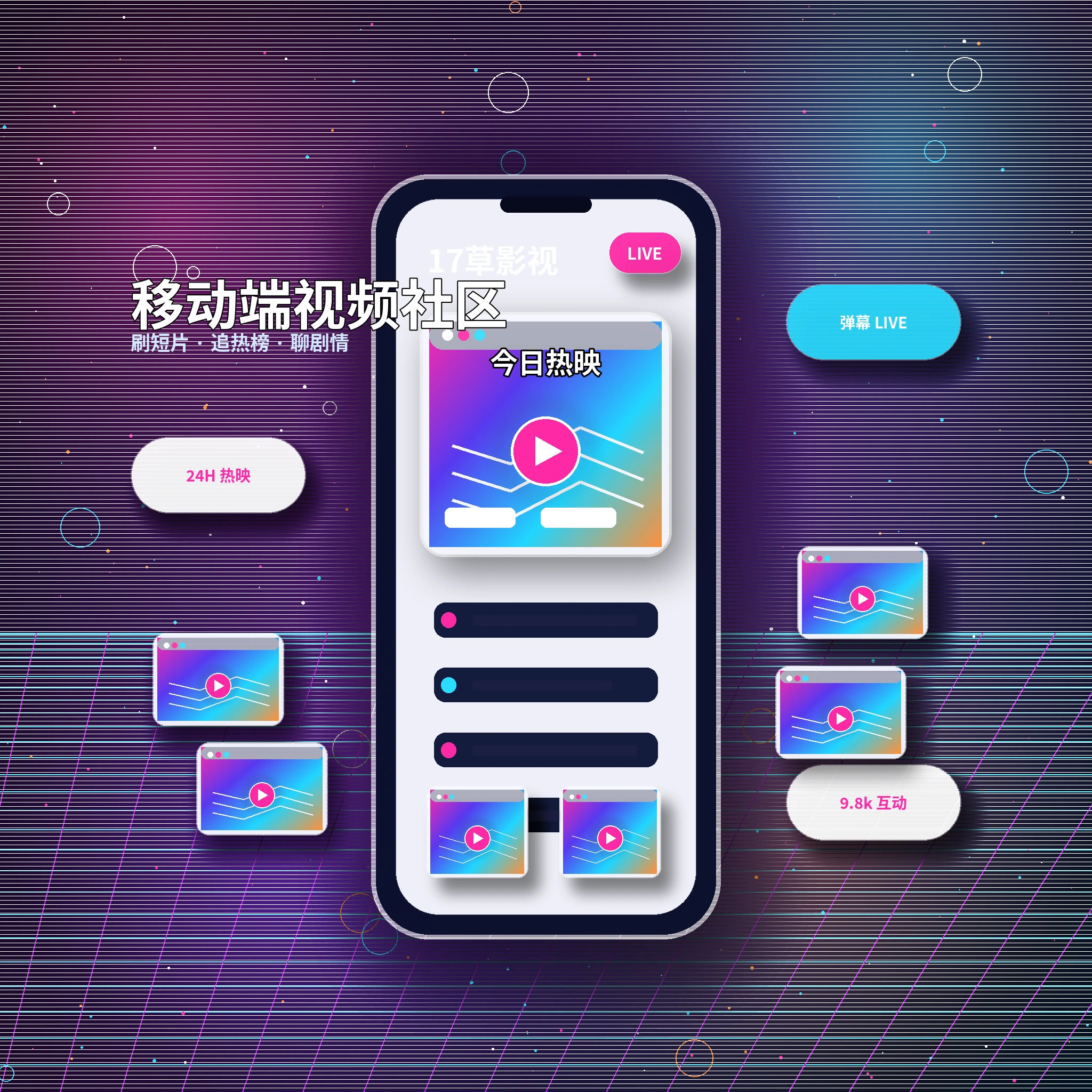 17c APP服务与视频内容界面